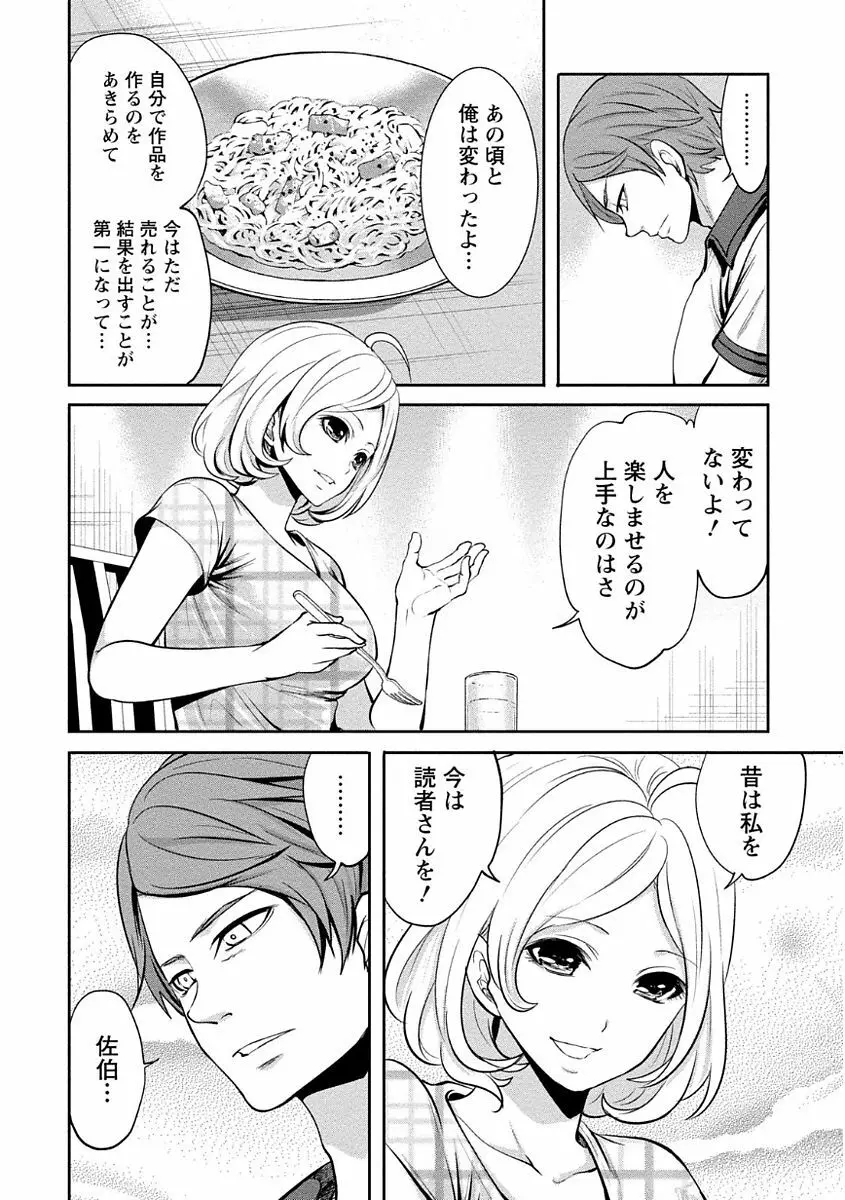 ペンと彼女と甘い罠 1 76ページ