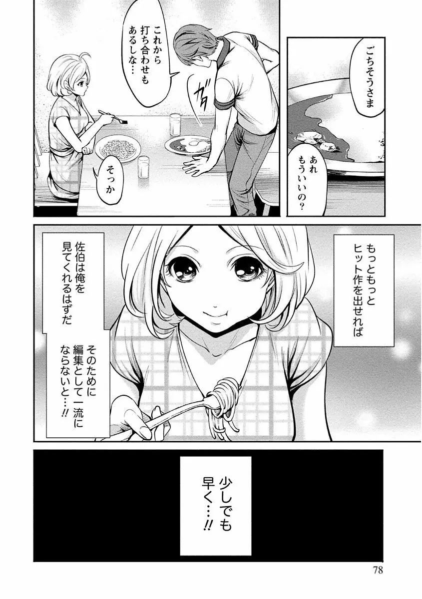 ペンと彼女と甘い罠 1 78ページ