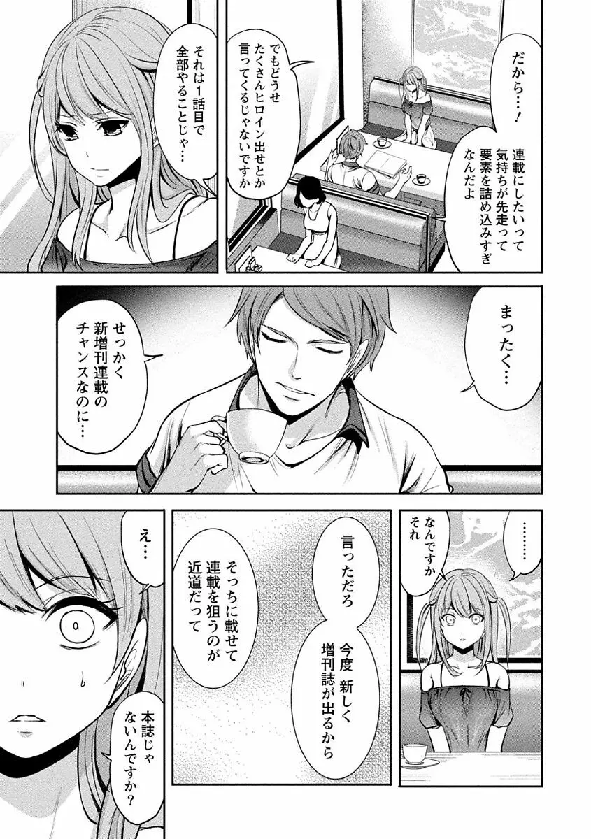 ペンと彼女と甘い罠 1 79ページ