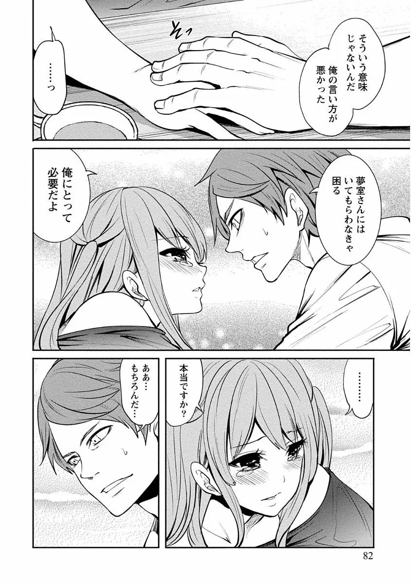 ペンと彼女と甘い罠 1 82ページ