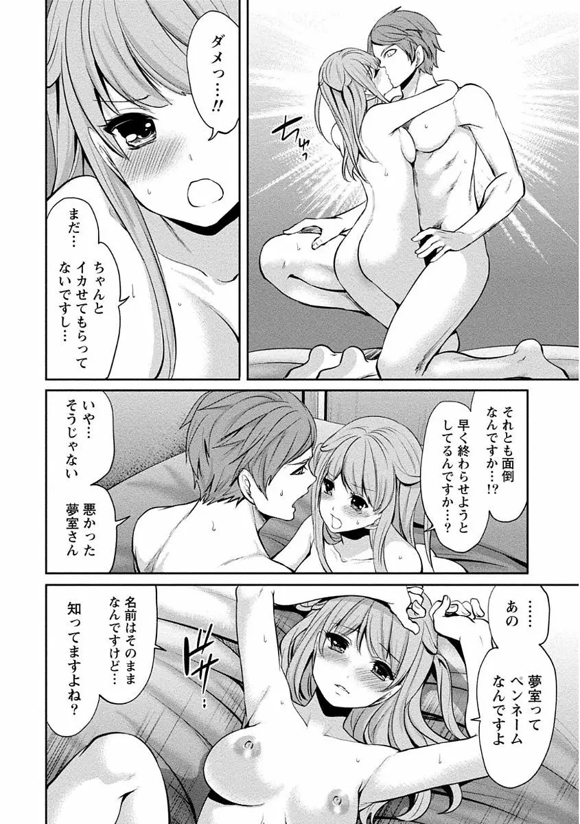 ペンと彼女と甘い罠 1 88ページ