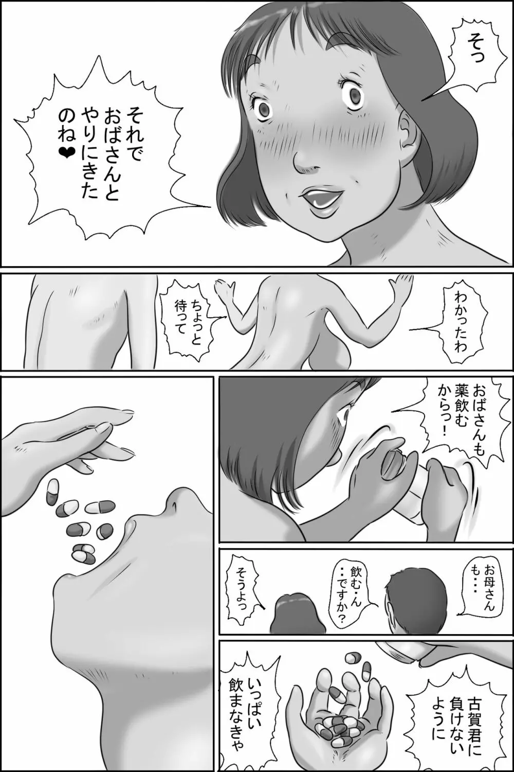 裸族家族 41ページ