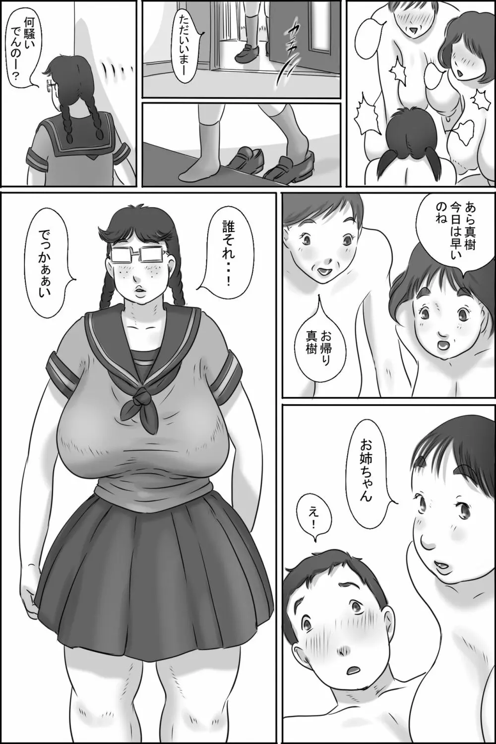 裸族家族 59ページ