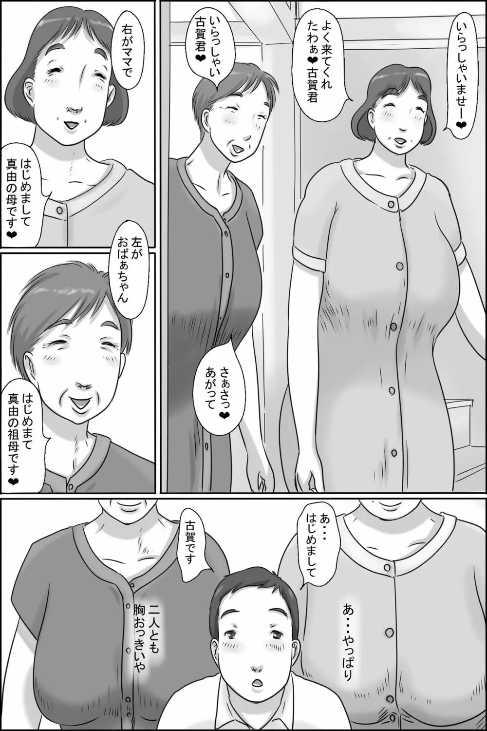 裸族家族 6ページ