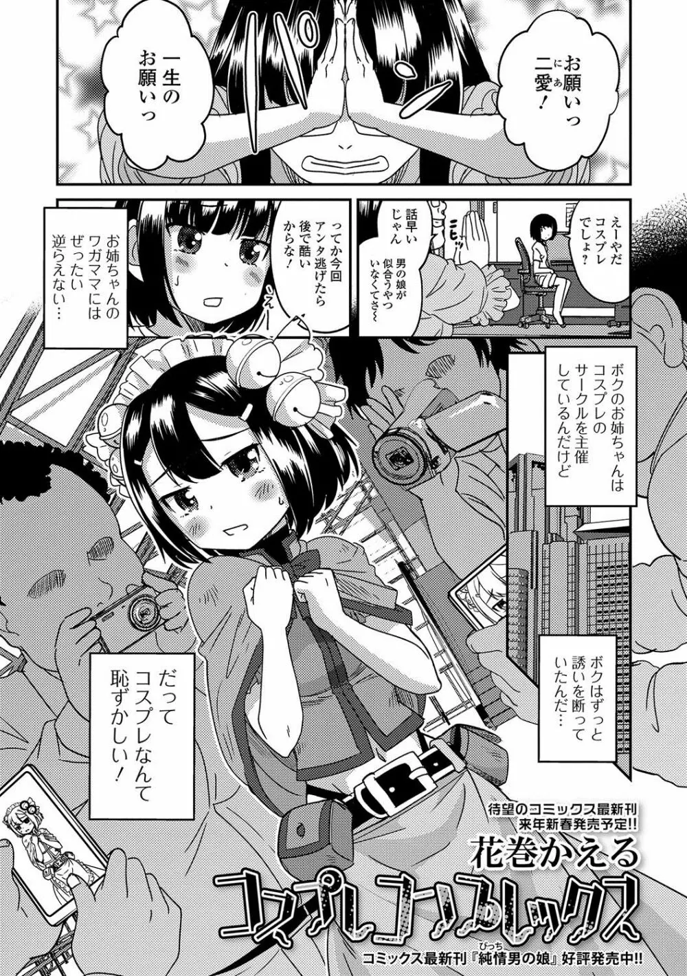 月刊Web男の娘・れくしょんッ！S Vol.19 20ページ