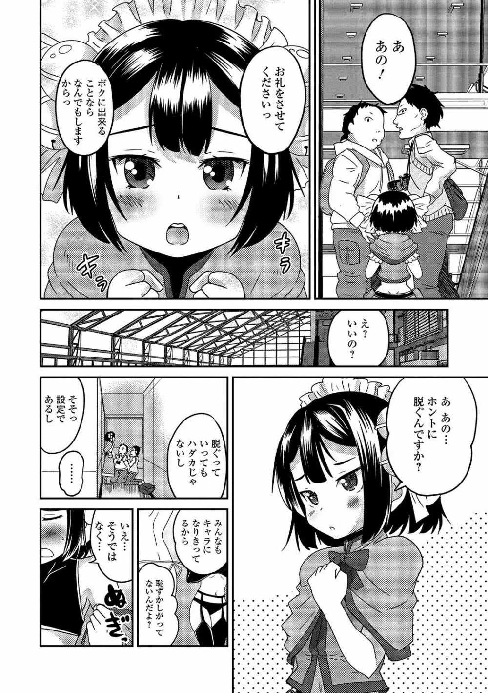 月刊Web男の娘・れくしょんッ！S Vol.19 23ページ