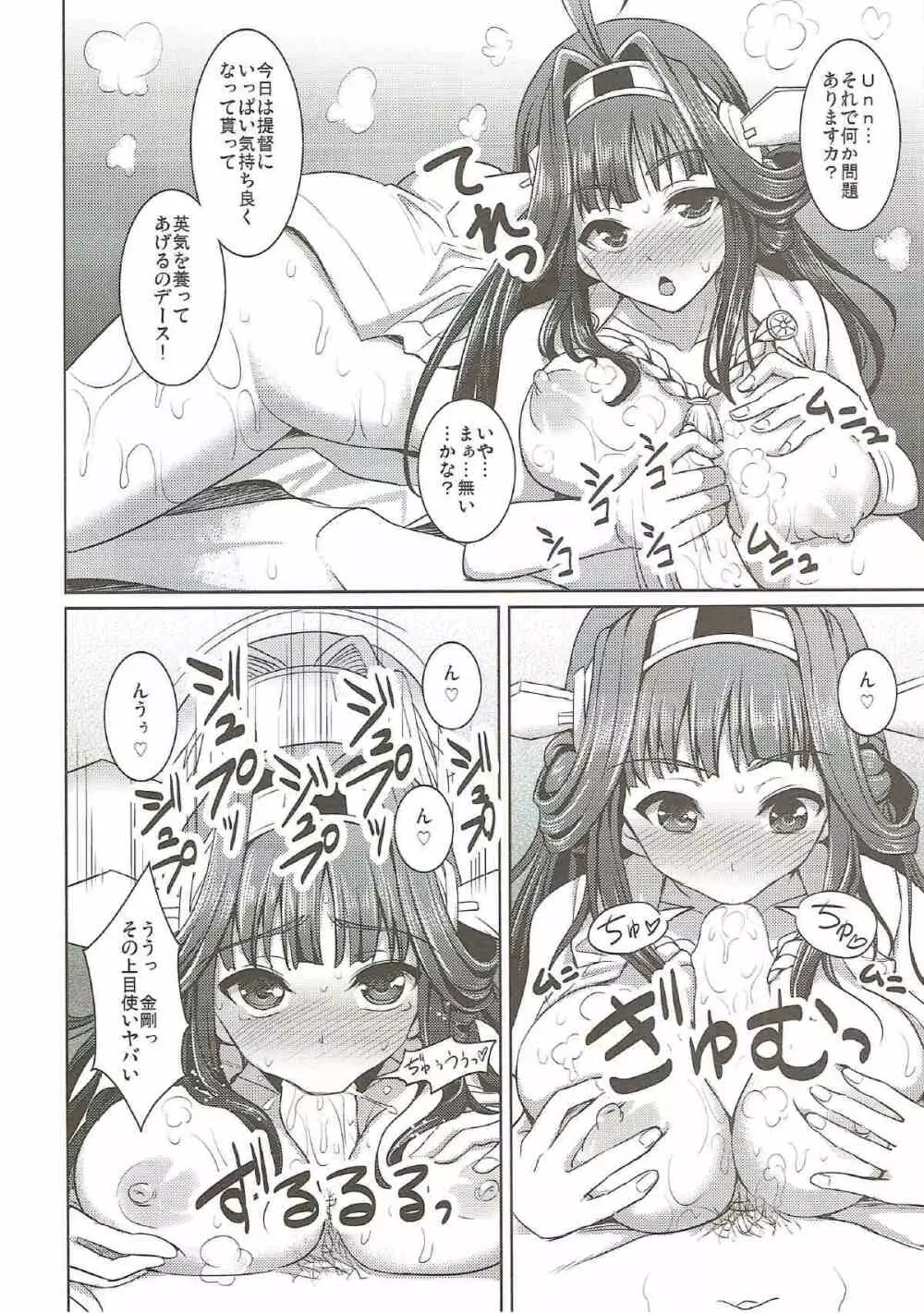 金剛ちゃんとお風呂でいちゃいちゃ 7ページ