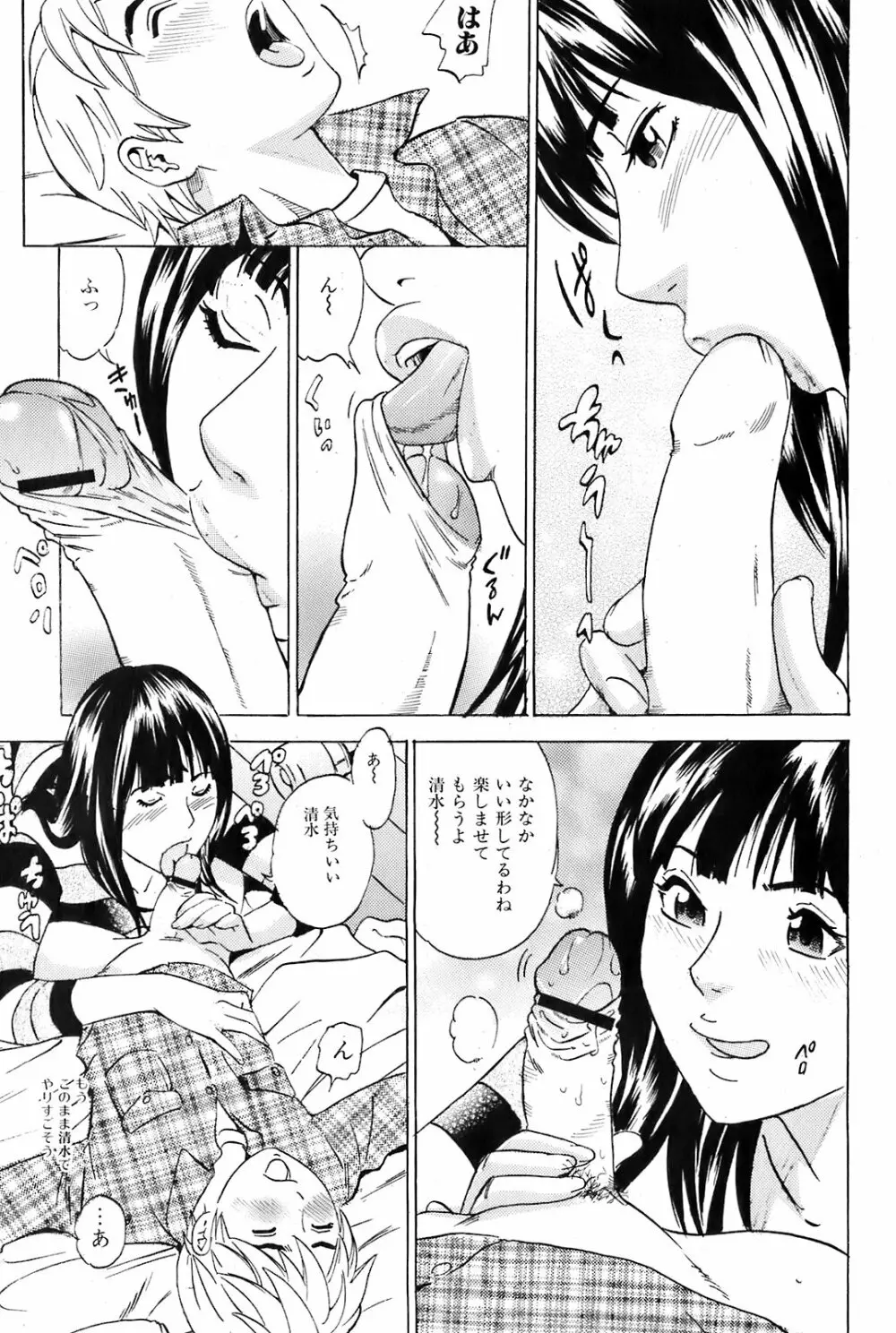 美少女革命 極 2009年6月号 vol.2 178ページ