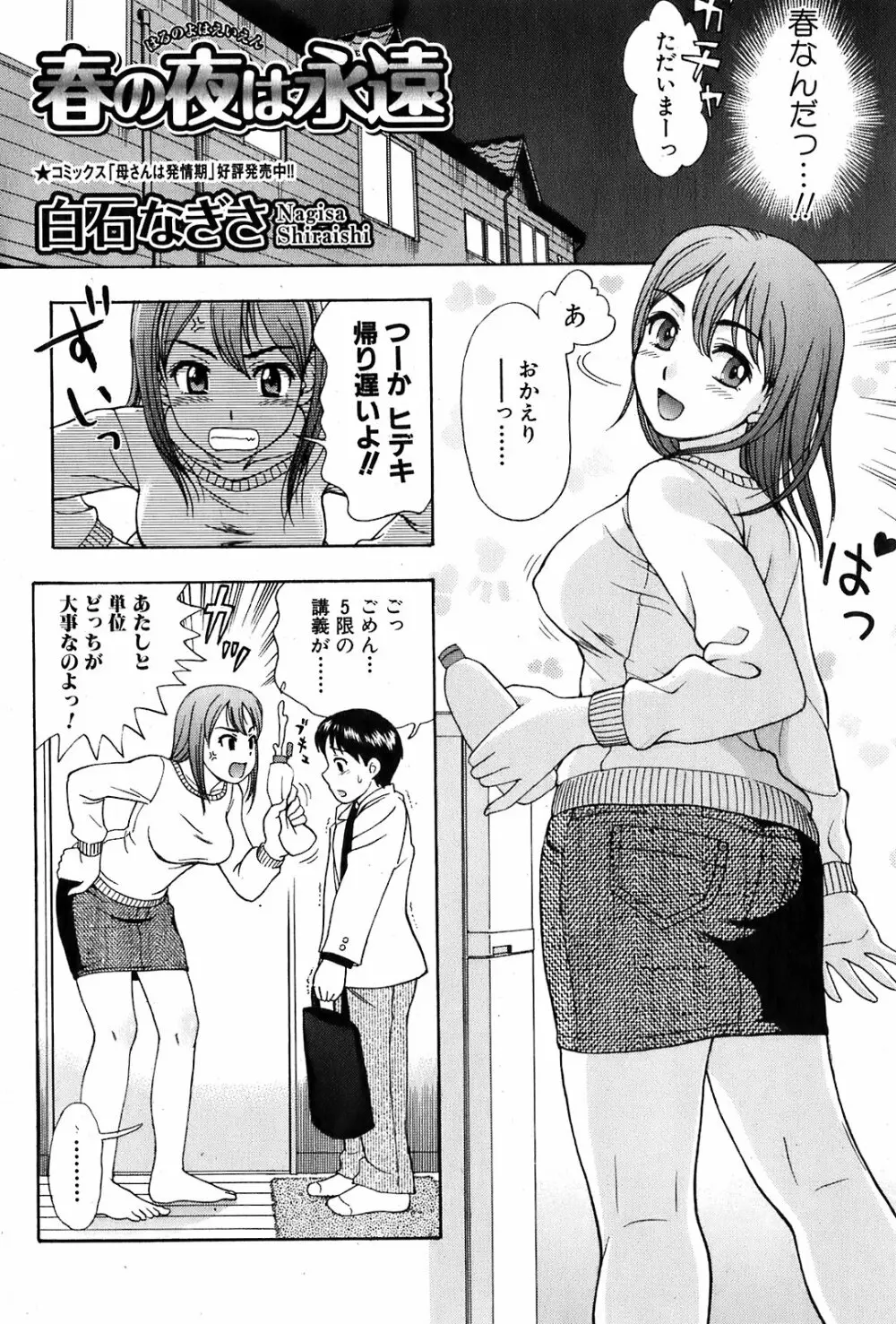 美少女革命 極 2009年6月号 vol.2 187ページ