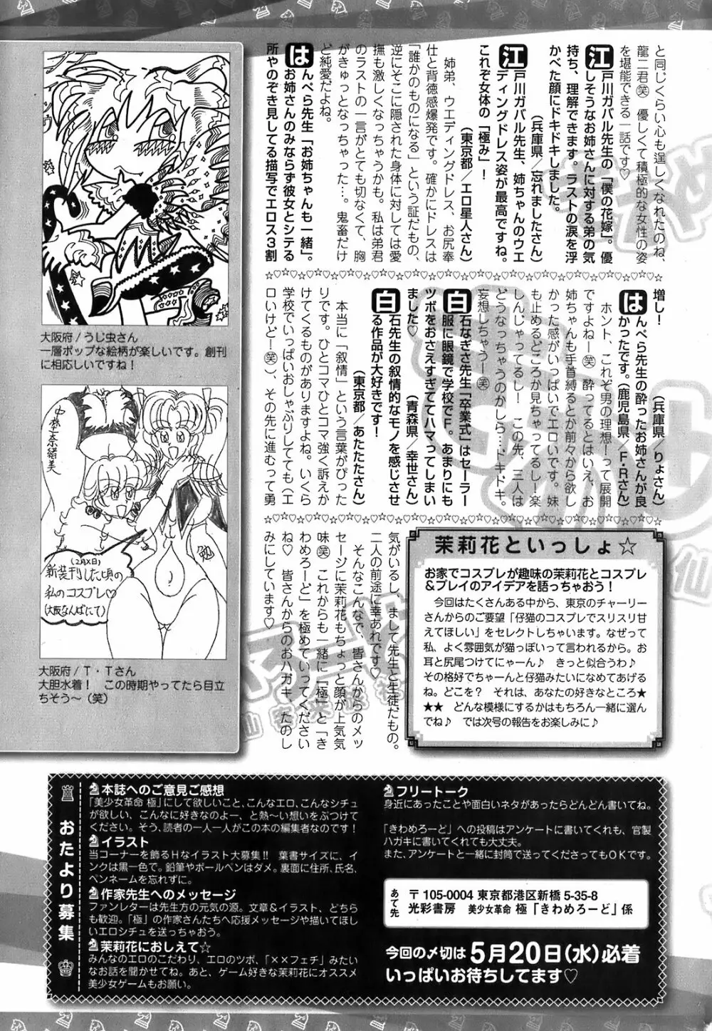 美少女革命 極 2009年6月号 vol.2 214ページ