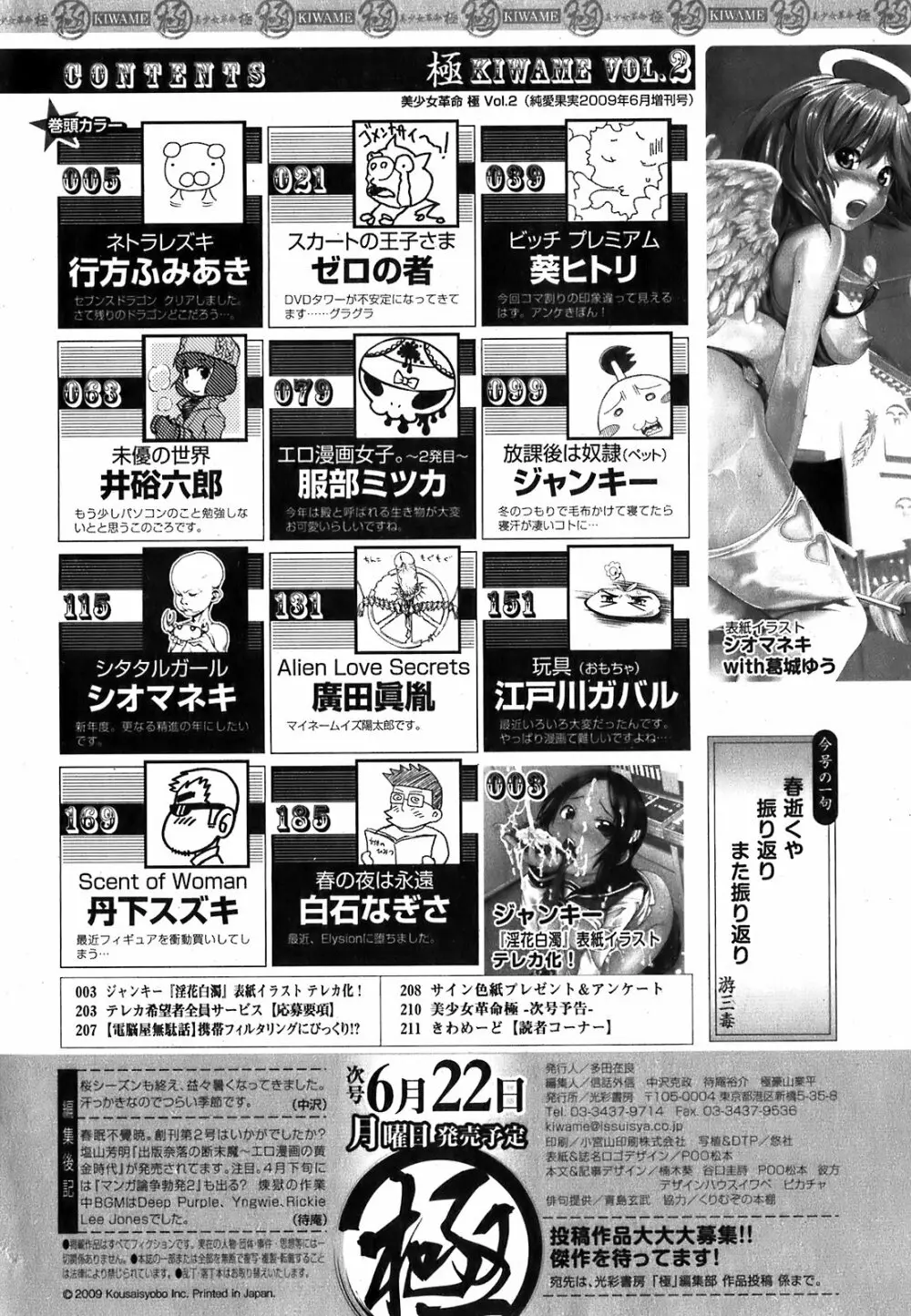 美少女革命 極 2009年6月号 vol.2 215ページ