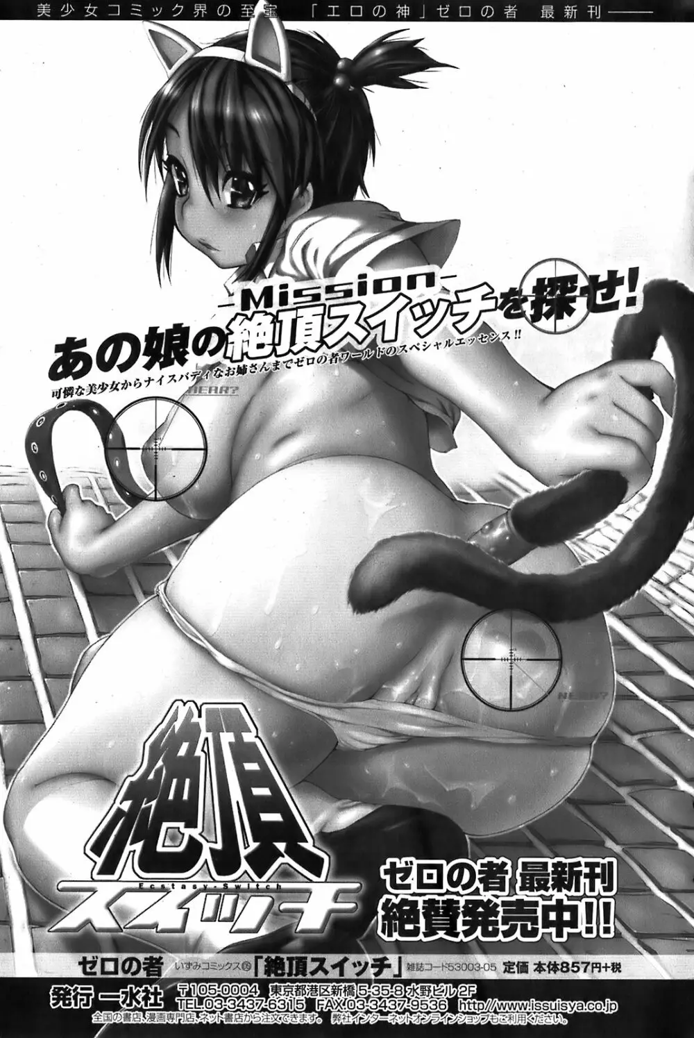 美少女革命 極 2009年6月号 vol.2 38ページ