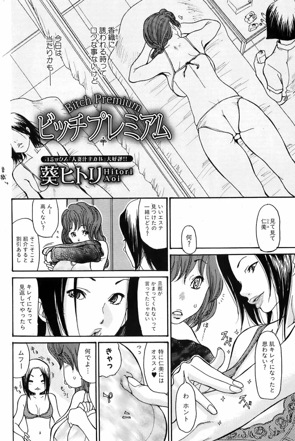 美少女革命 極 2009年6月号 vol.2 41ページ