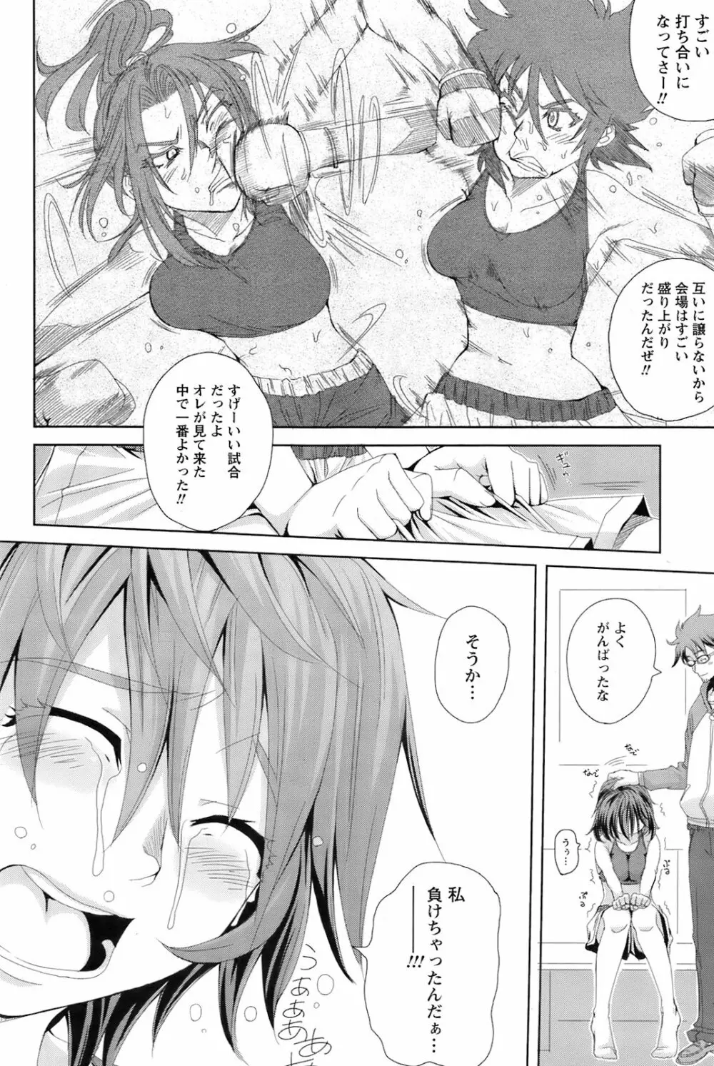 Comic Men’s Young Special IKAZUCHI Vol.10 101ページ