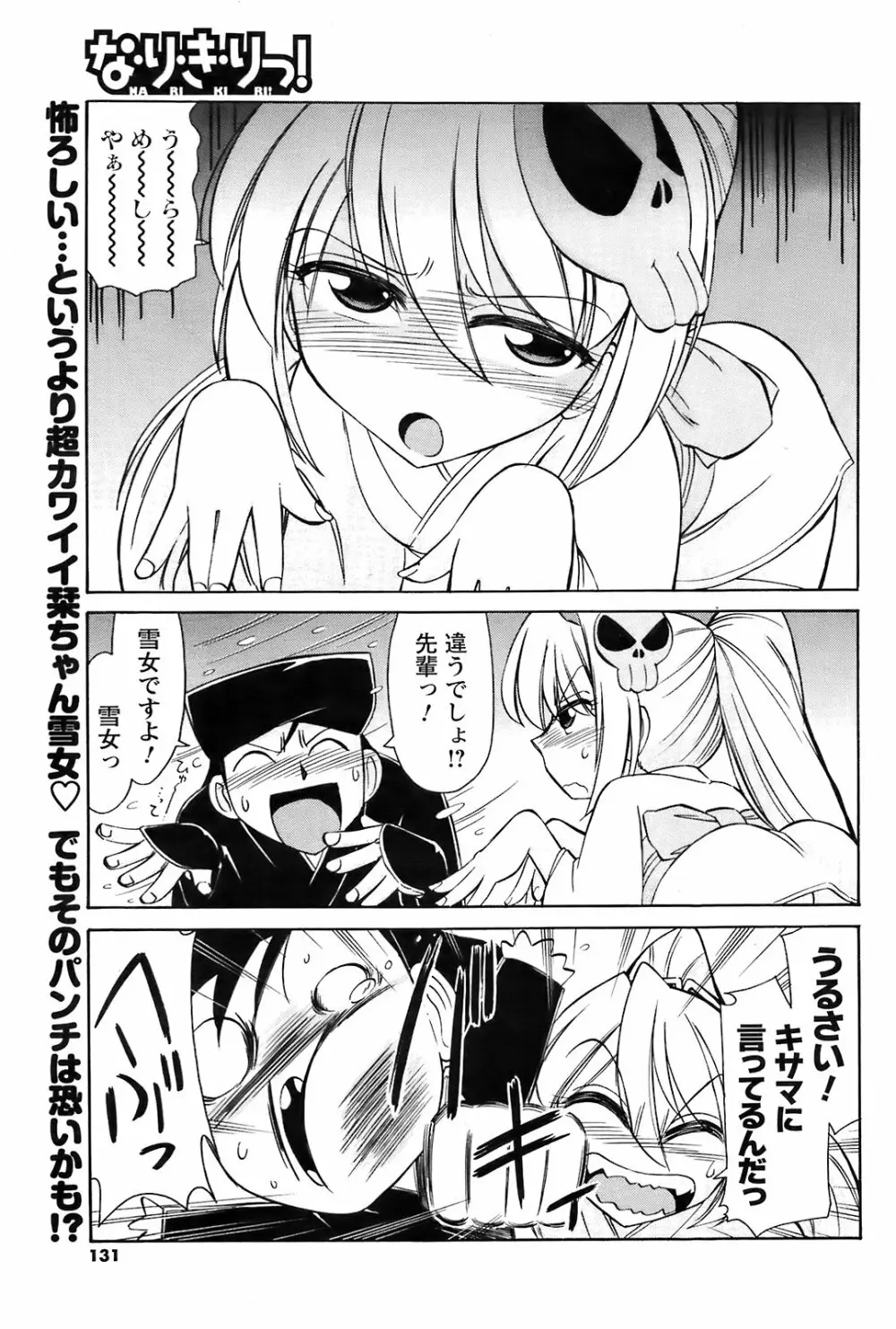 Comic Men’s Young Special IKAZUCHI Vol.10 130ページ