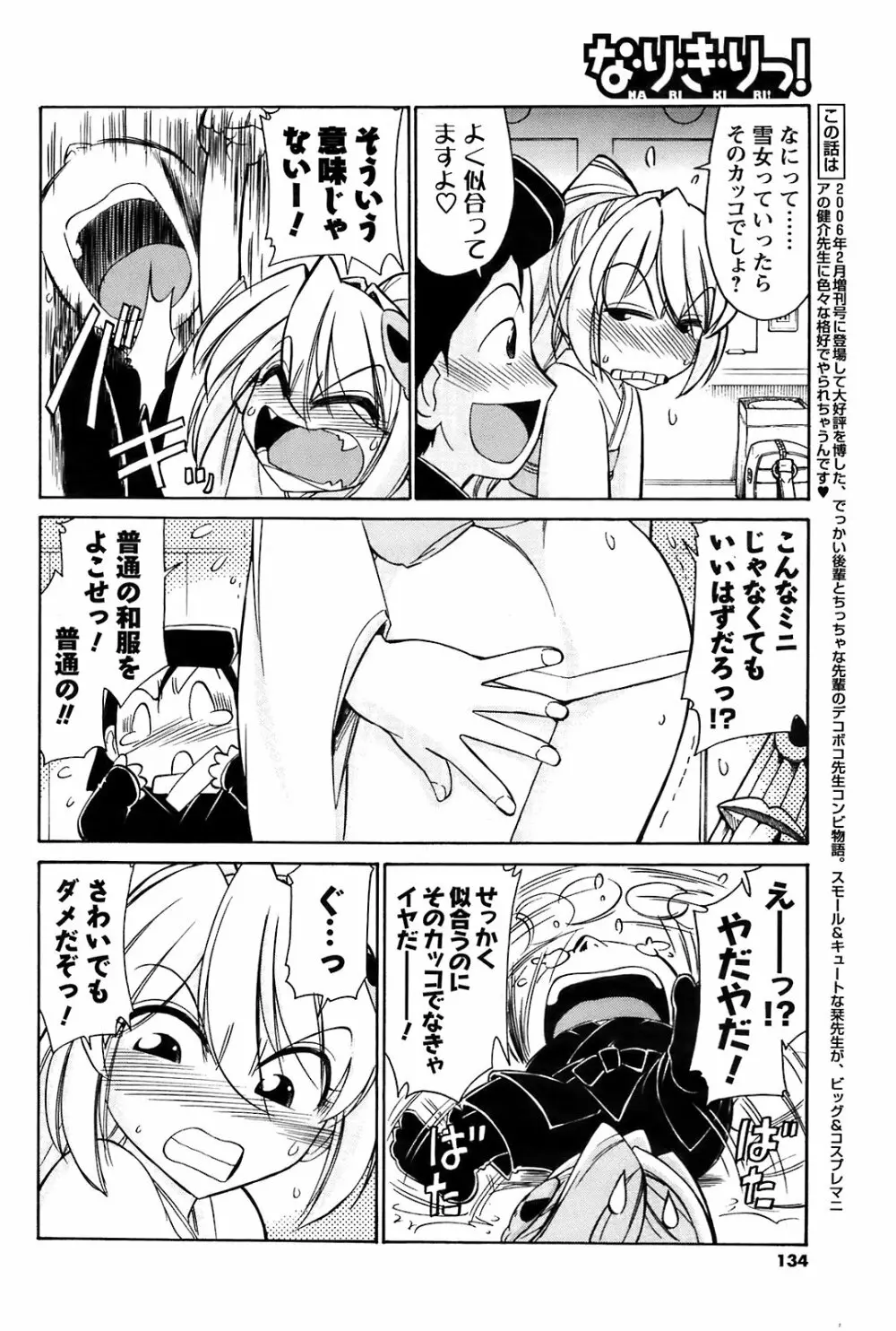 Comic Men’s Young Special IKAZUCHI Vol.10 133ページ