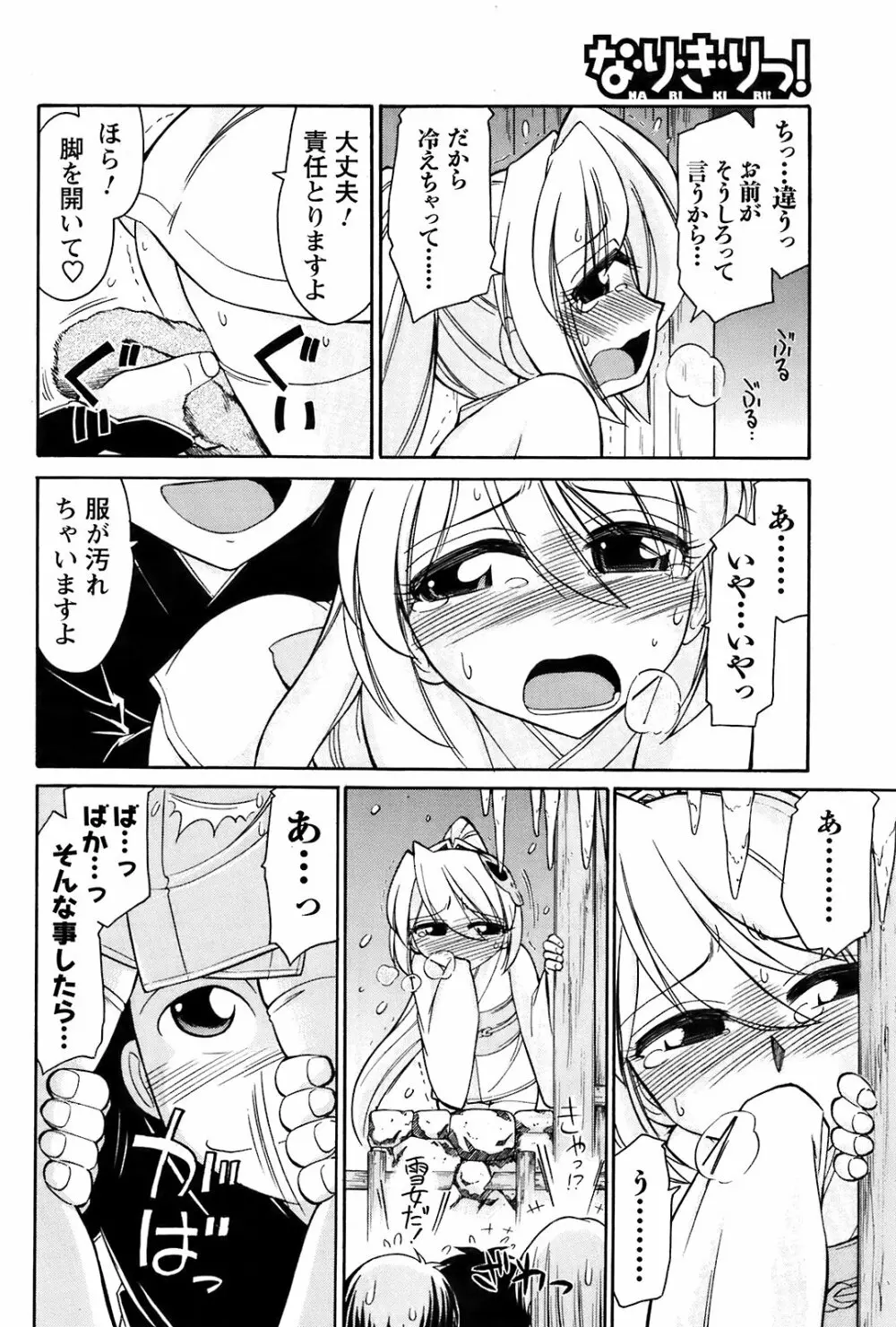 Comic Men’s Young Special IKAZUCHI Vol.10 141ページ