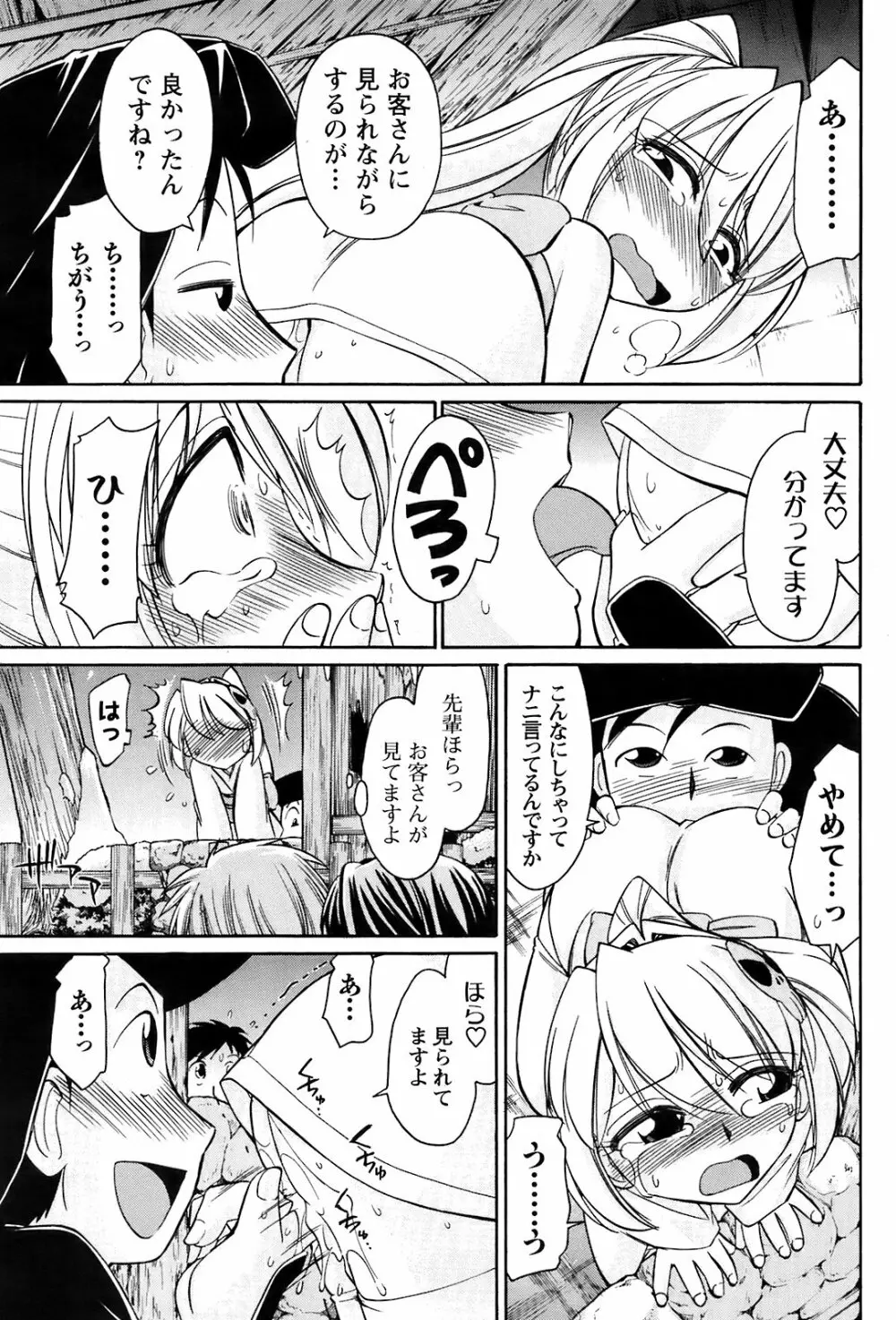 Comic Men’s Young Special IKAZUCHI Vol.10 144ページ