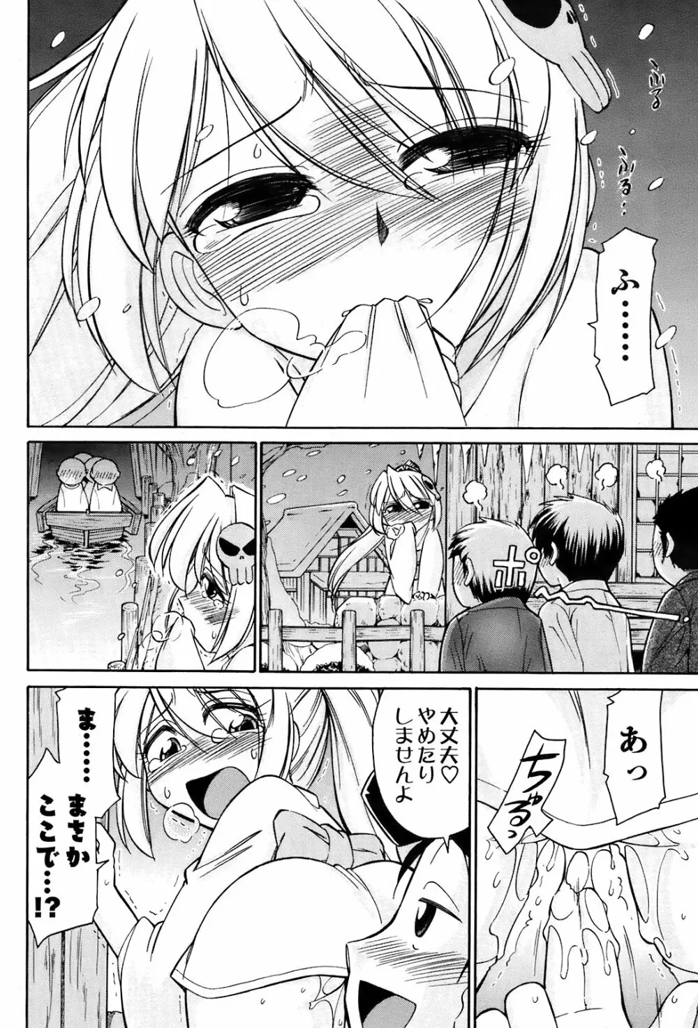 Comic Men’s Young Special IKAZUCHI Vol.10 145ページ