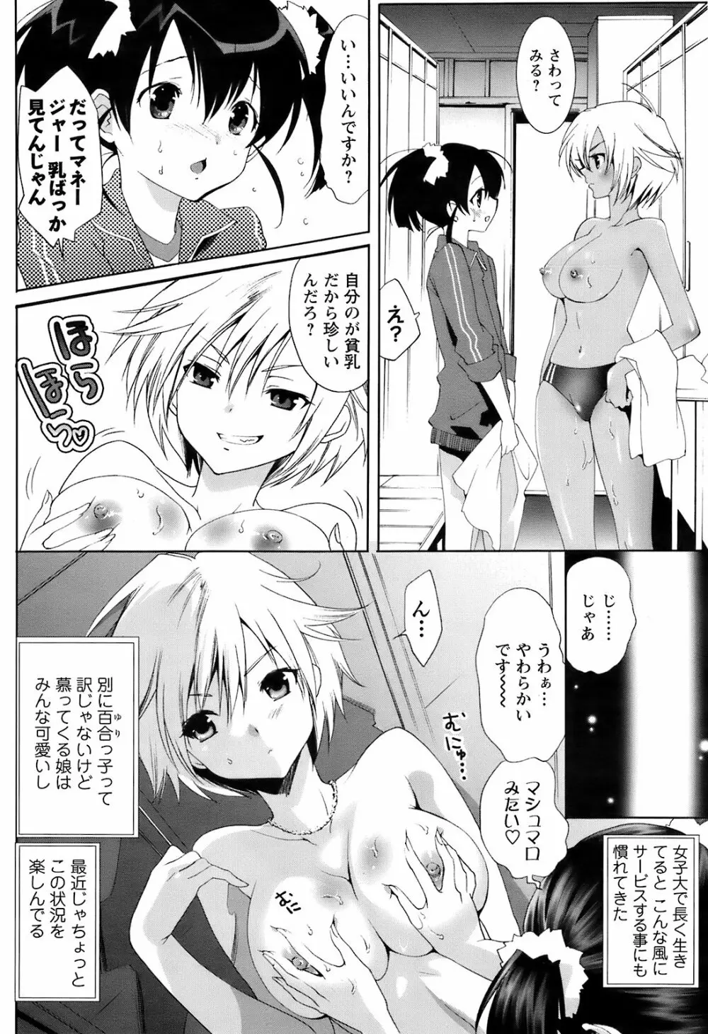 Comic Men’s Young Special IKAZUCHI Vol.10 157ページ