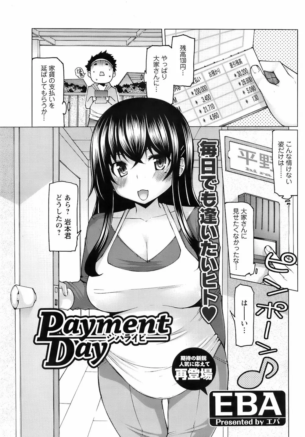 Comic Men’s Young Special IKAZUCHI Vol.10 172ページ