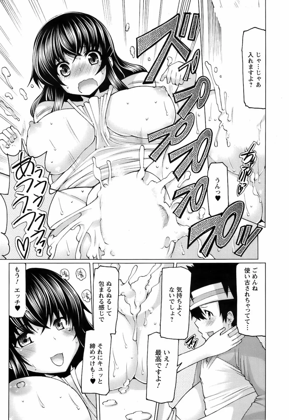 Comic Men’s Young Special IKAZUCHI Vol.10 185ページ