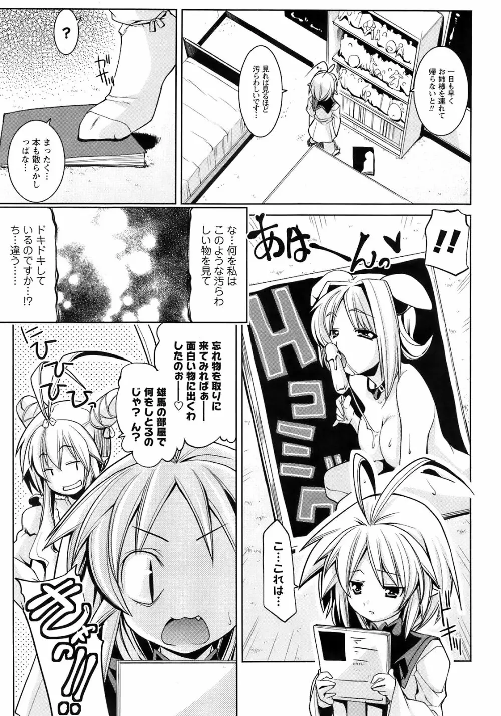 Comic Men’s Young Special IKAZUCHI Vol.10 196ページ