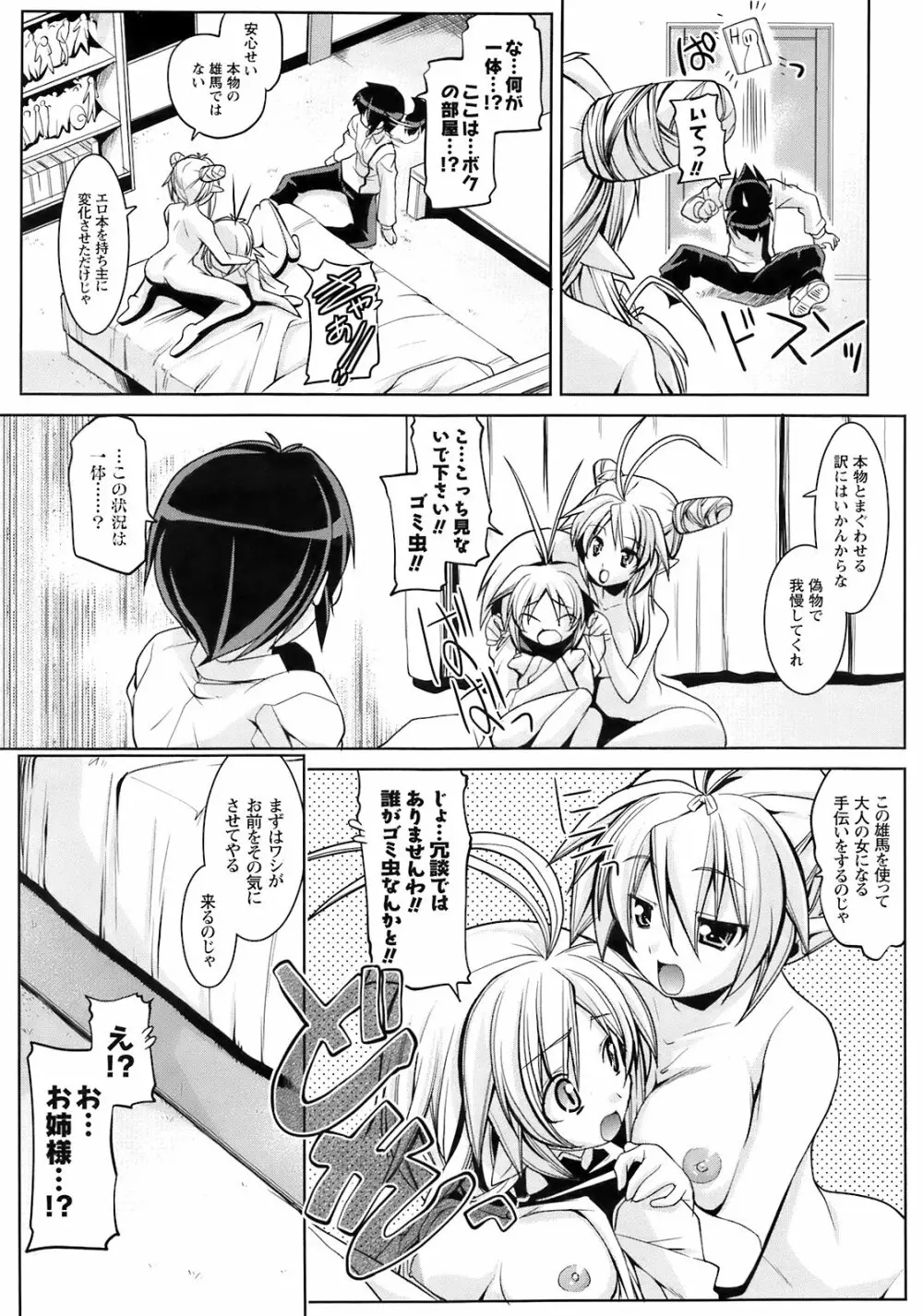 Comic Men’s Young Special IKAZUCHI Vol.10 200ページ