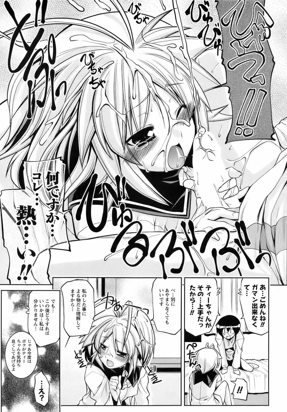 Comic Men’s Young Special IKAZUCHI Vol.10 204ページ