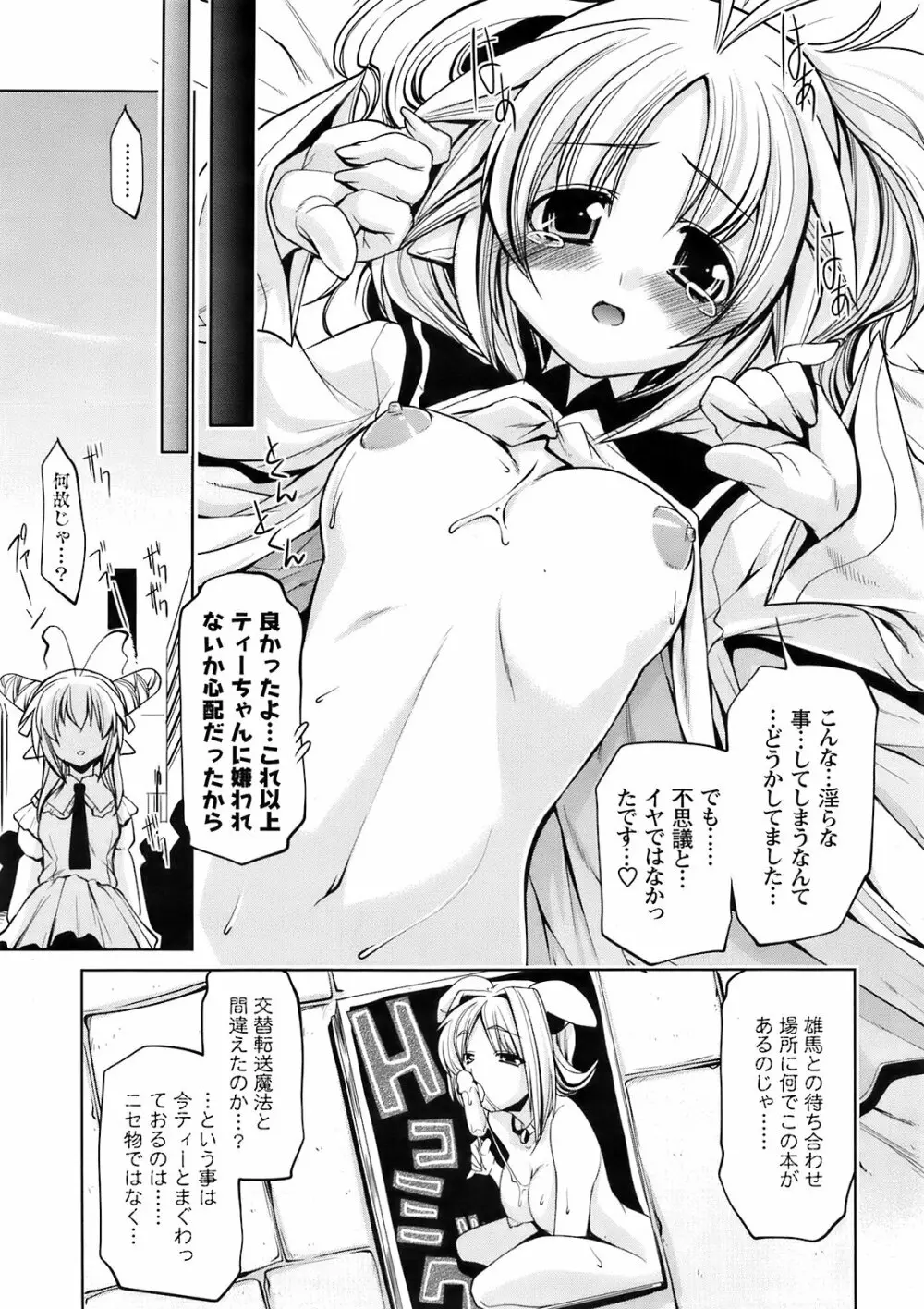 Comic Men’s Young Special IKAZUCHI Vol.10 212ページ