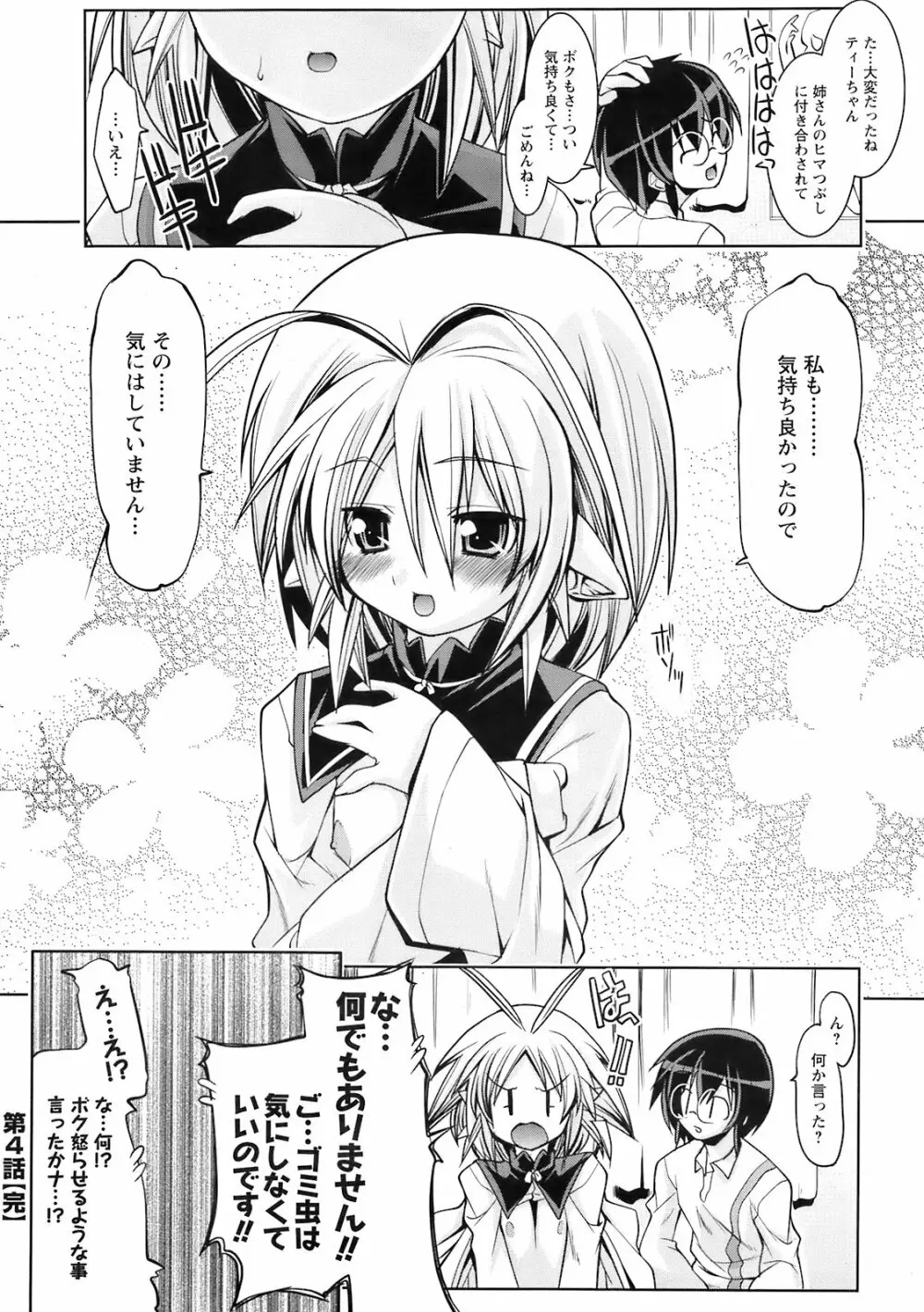 Comic Men’s Young Special IKAZUCHI Vol.10 213ページ