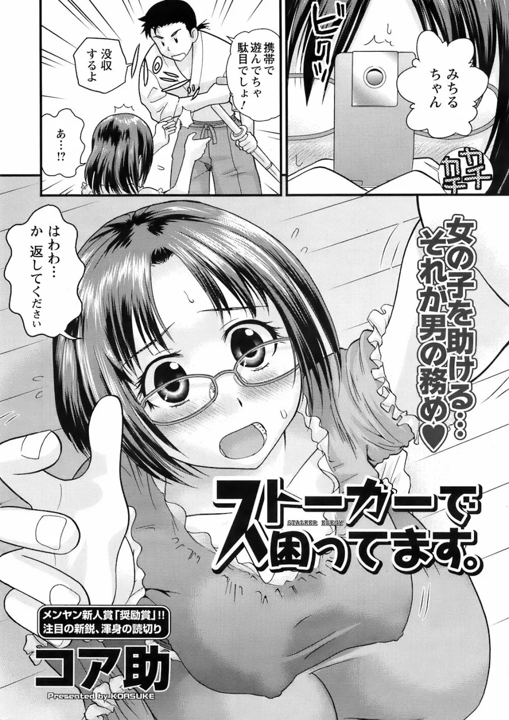 Comic Men’s Young Special IKAZUCHI Vol.10 215ページ