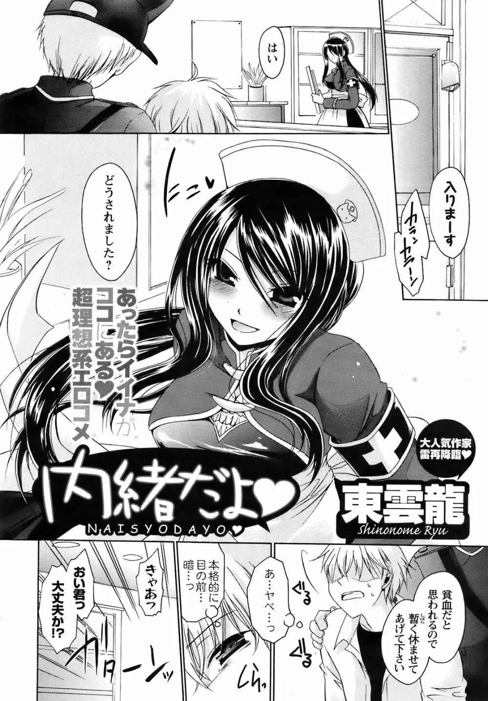 Comic Men’s Young Special IKAZUCHI Vol.10 35ページ