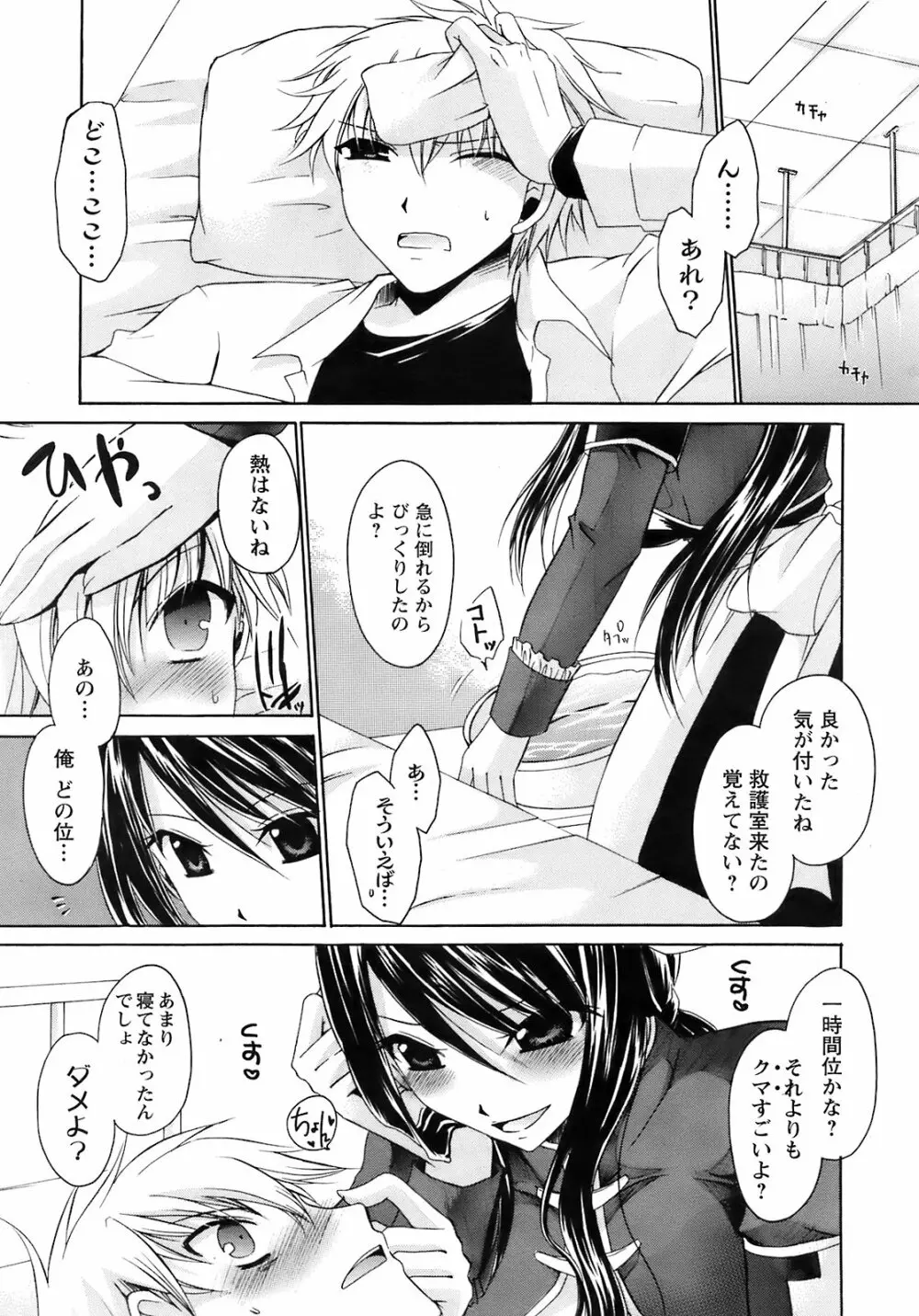 Comic Men’s Young Special IKAZUCHI Vol.10 36ページ