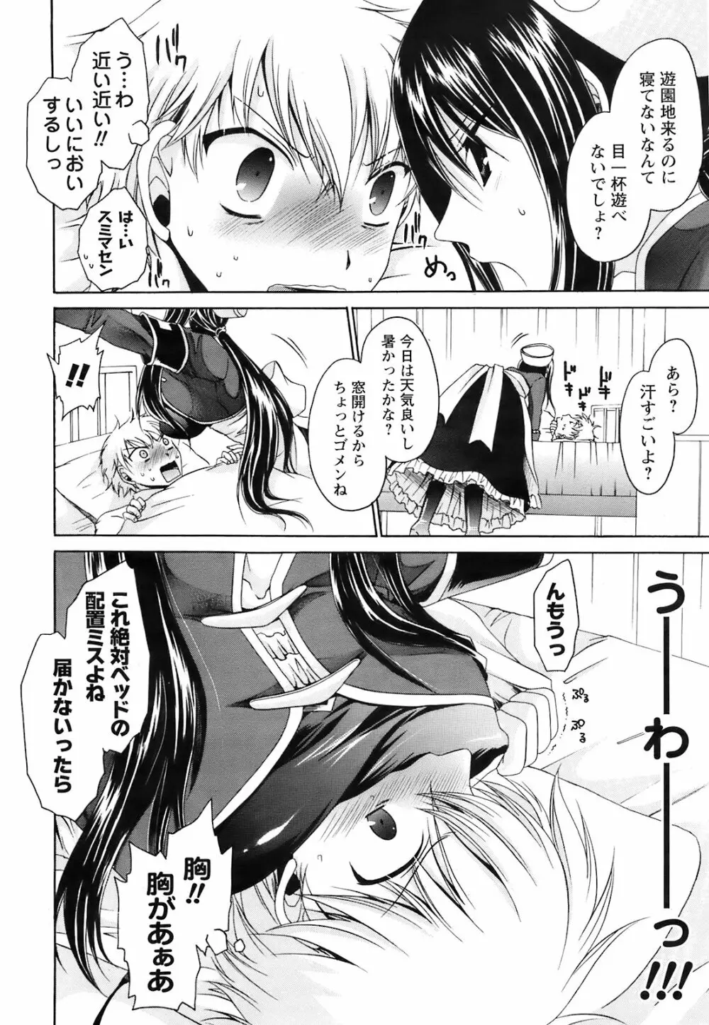 Comic Men’s Young Special IKAZUCHI Vol.10 37ページ