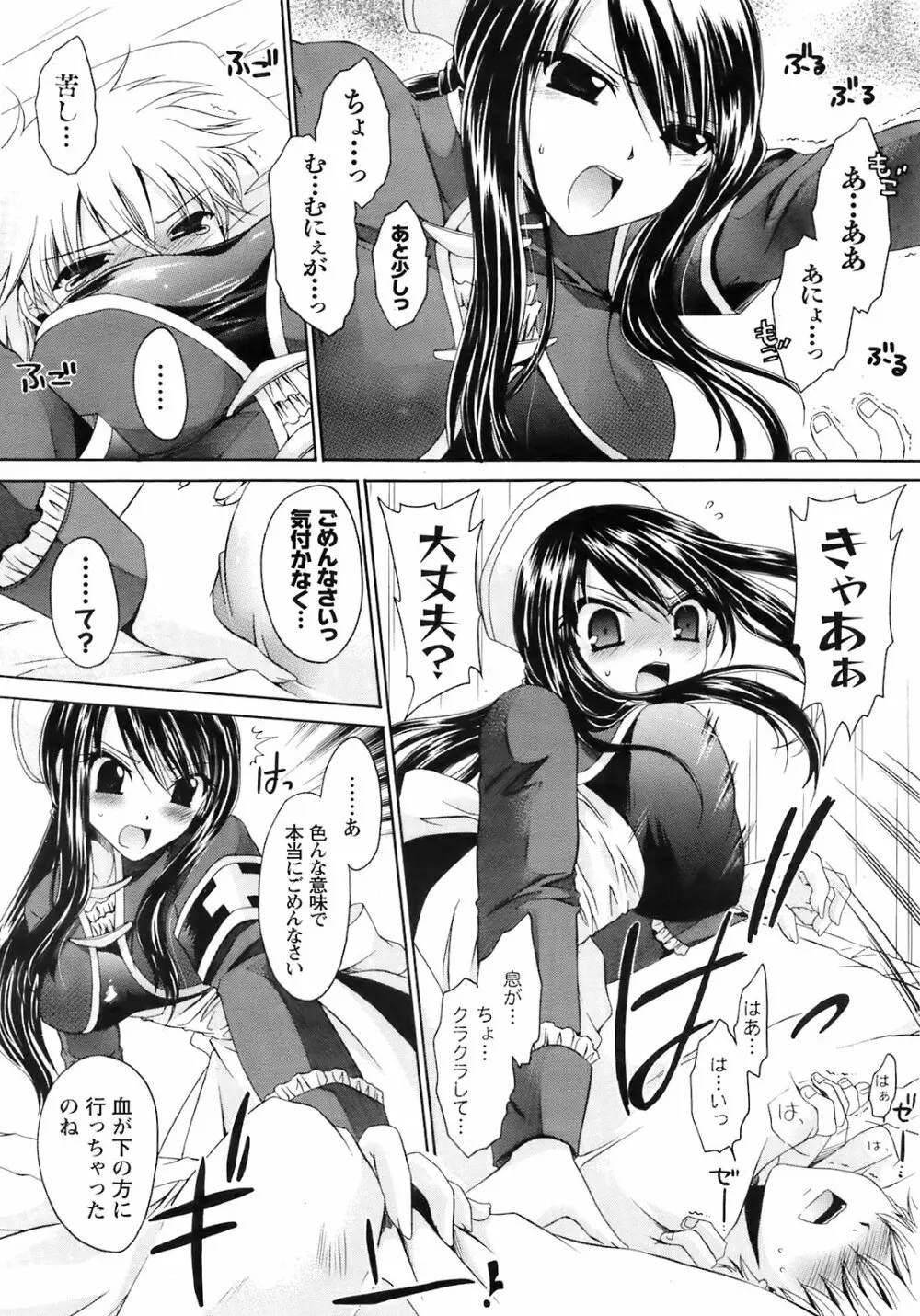 Comic Men’s Young Special IKAZUCHI Vol.10 38ページ