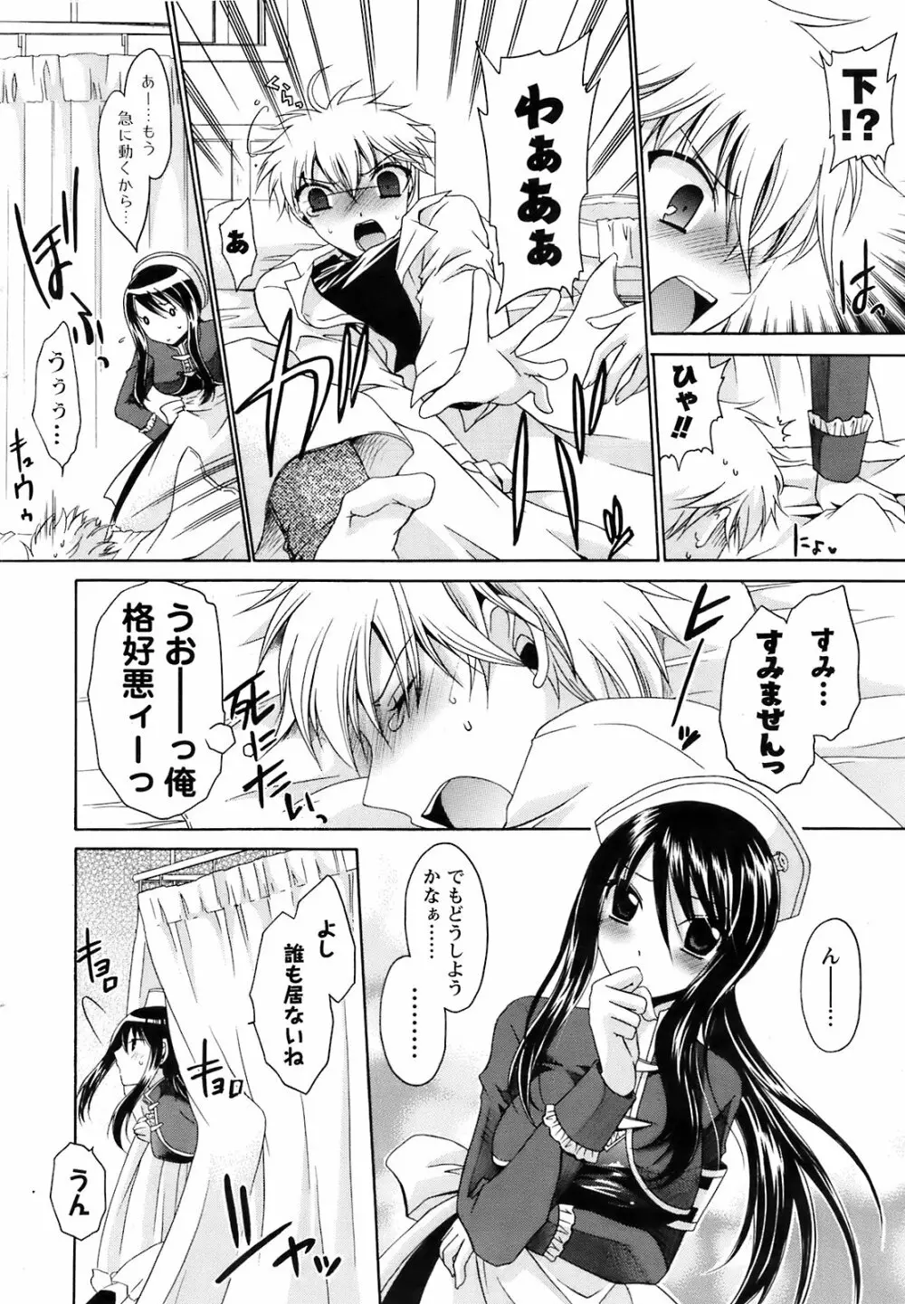 Comic Men’s Young Special IKAZUCHI Vol.10 39ページ