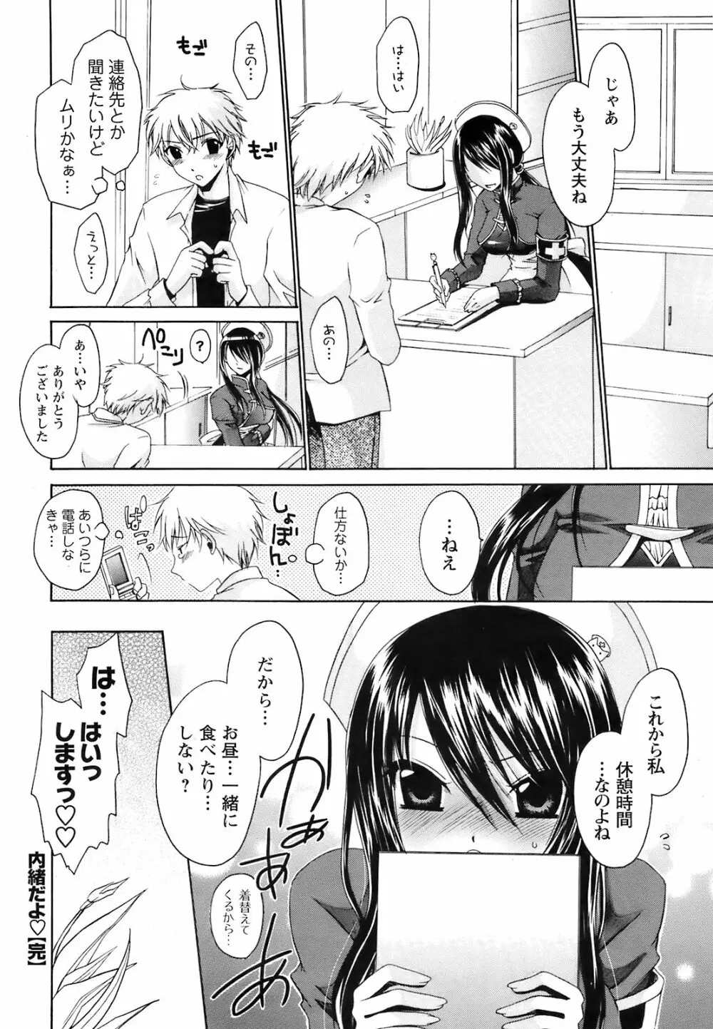 Comic Men’s Young Special IKAZUCHI Vol.10 53ページ