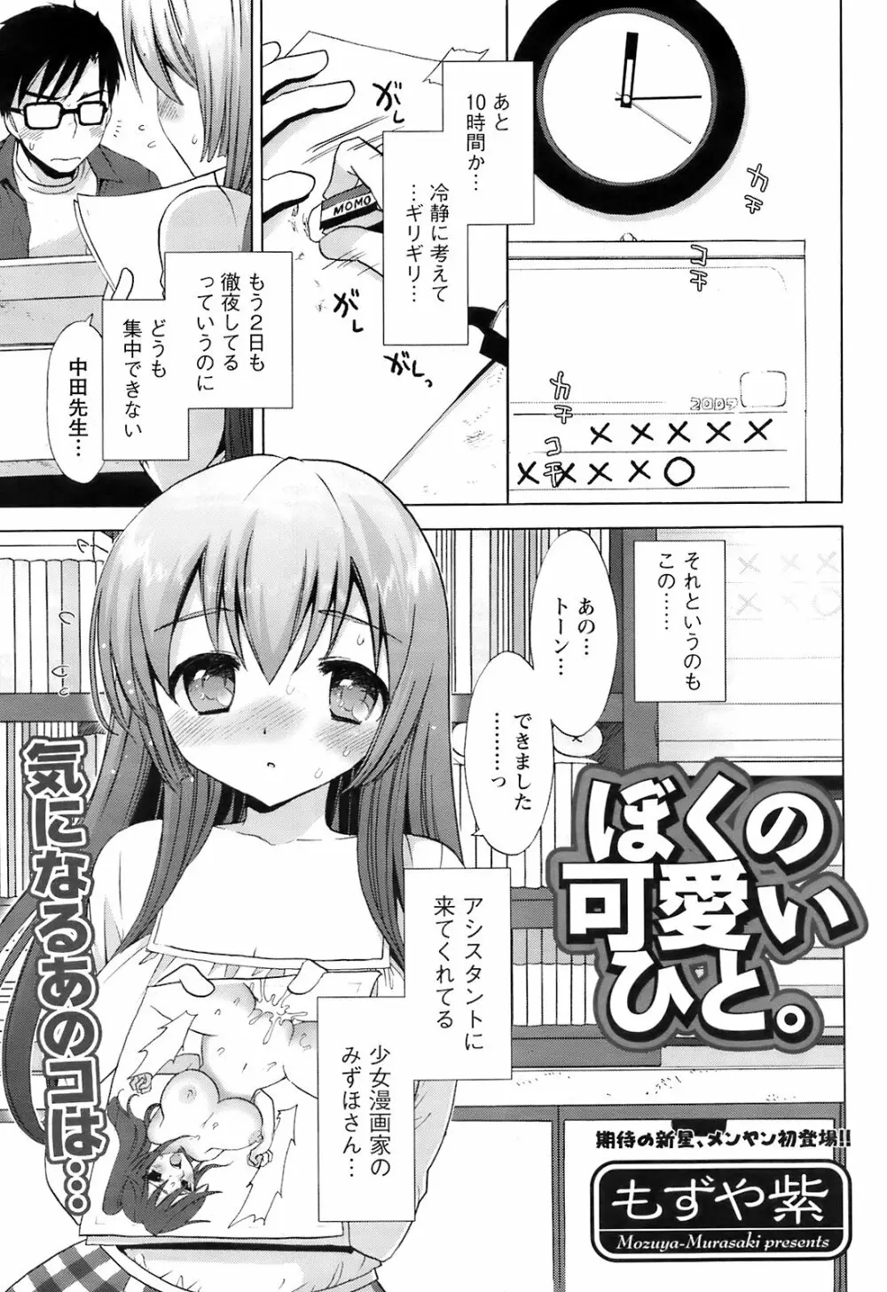 Comic Men’s Young Special IKAZUCHI Vol.10 54ページ