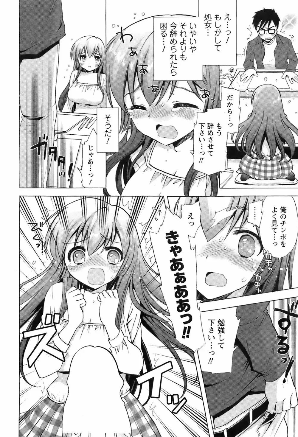 Comic Men’s Young Special IKAZUCHI Vol.10 57ページ