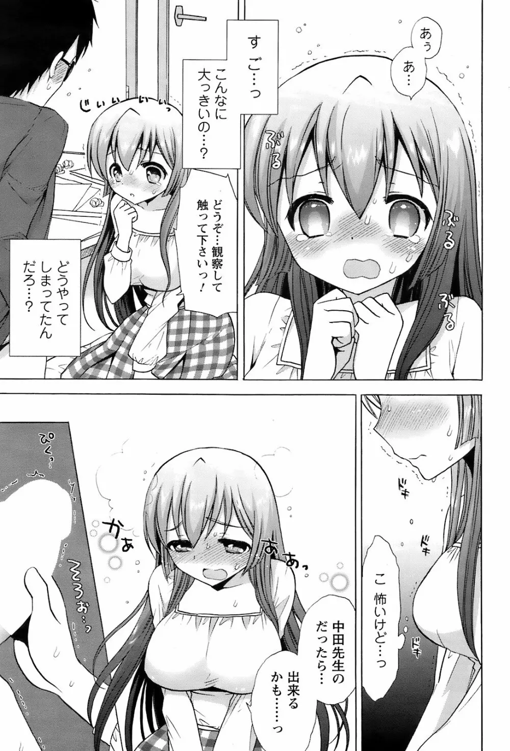 Comic Men’s Young Special IKAZUCHI Vol.10 58ページ