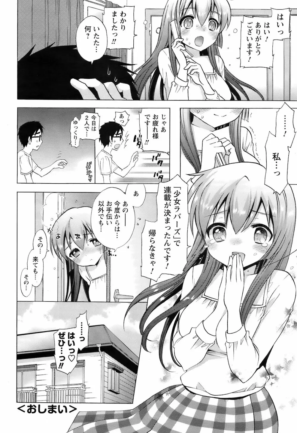 Comic Men’s Young Special IKAZUCHI Vol.10 73ページ