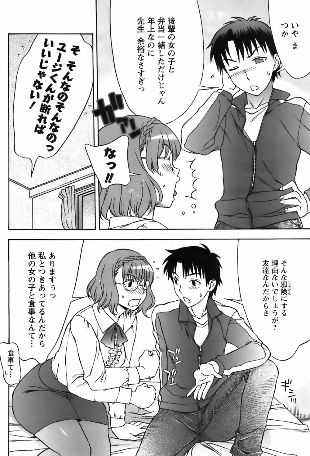 Comic Men’s Young Special IKAZUCHI Vol.10 79ページ