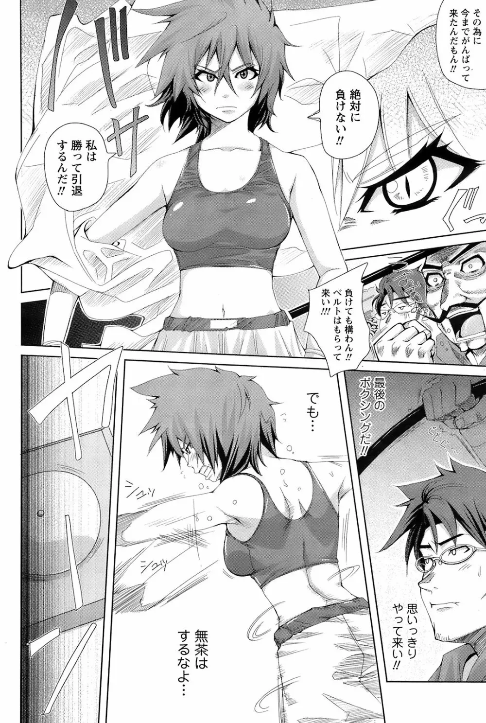 Comic Men’s Young Special IKAZUCHI Vol.10 97ページ