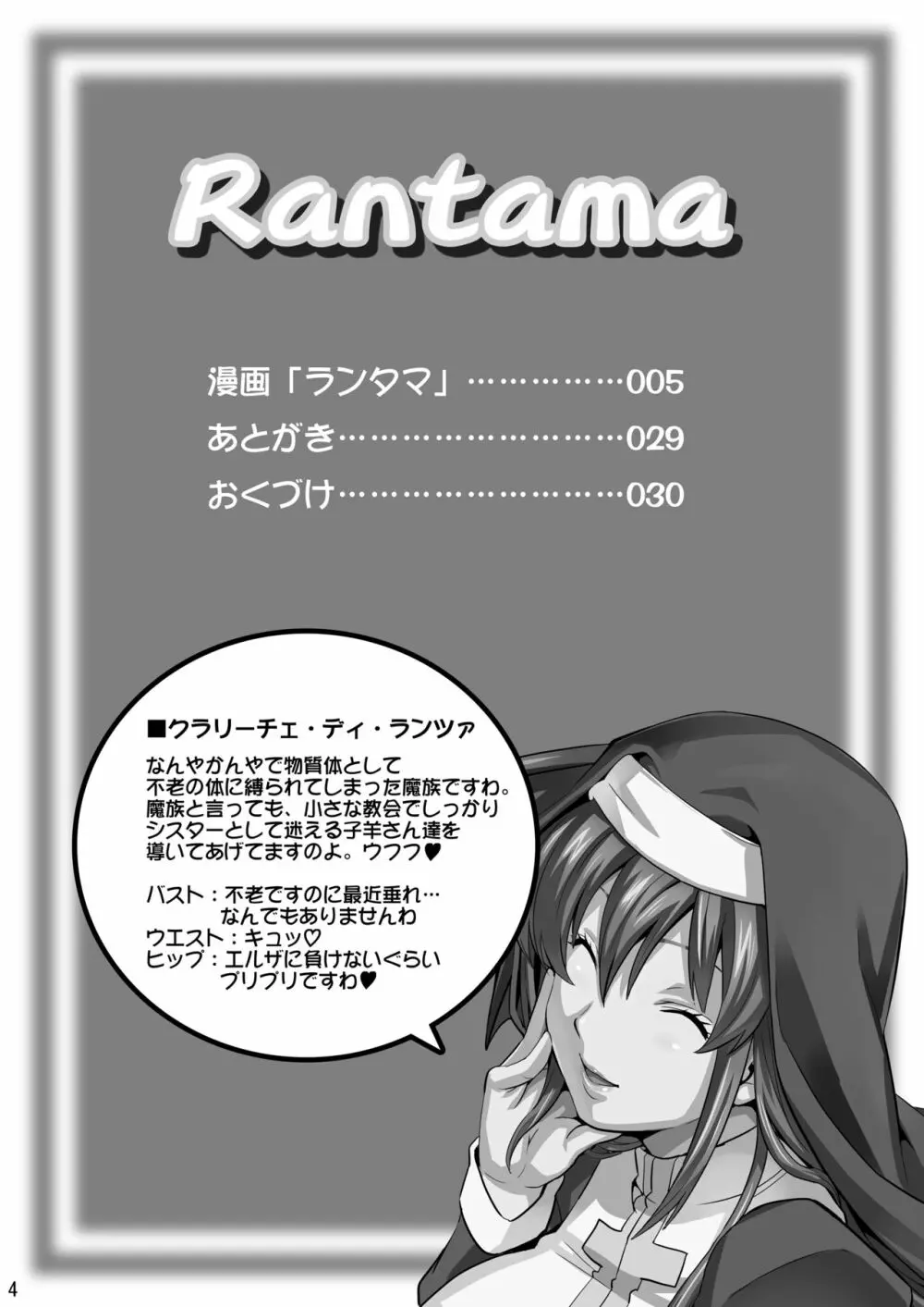 RANTAMA ランタマ 3ページ