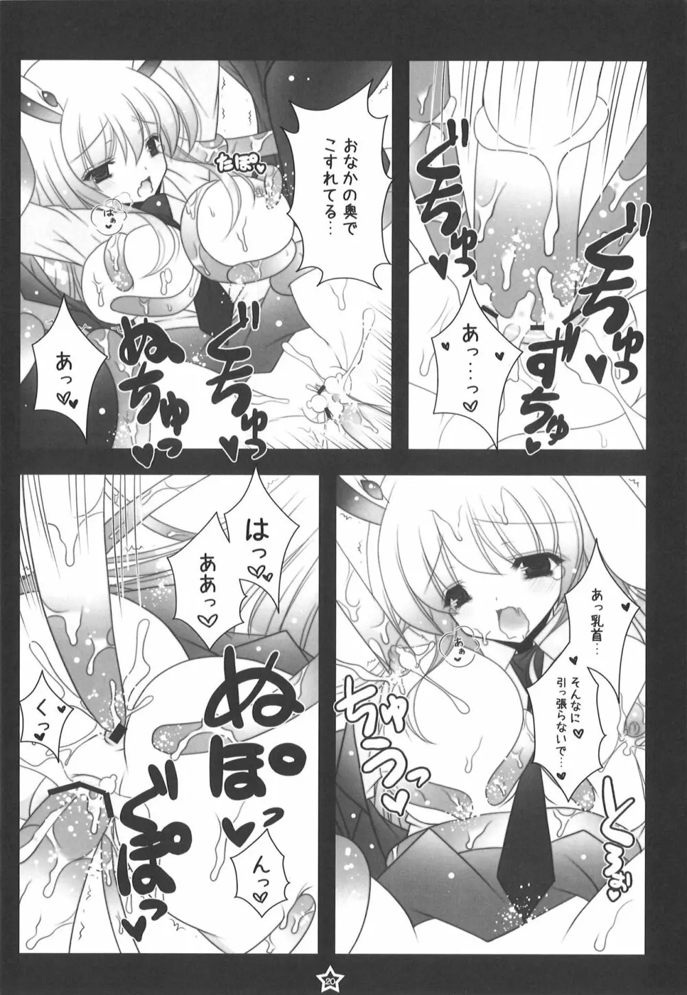 うどんげちゃん触手責め 19ページ