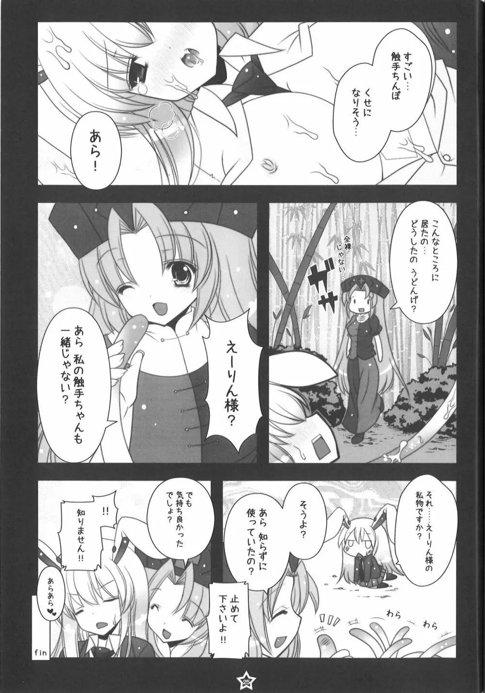 うどんげちゃん触手責め 24ページ