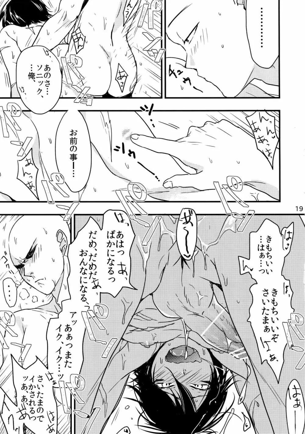 忍者ヤブレタリ 19ページ