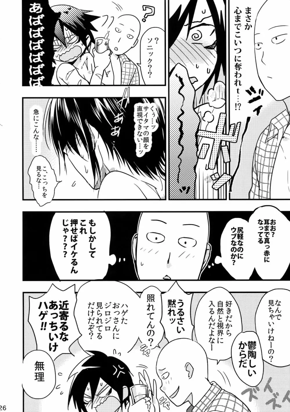 忍者ヤブレタリ 26ページ