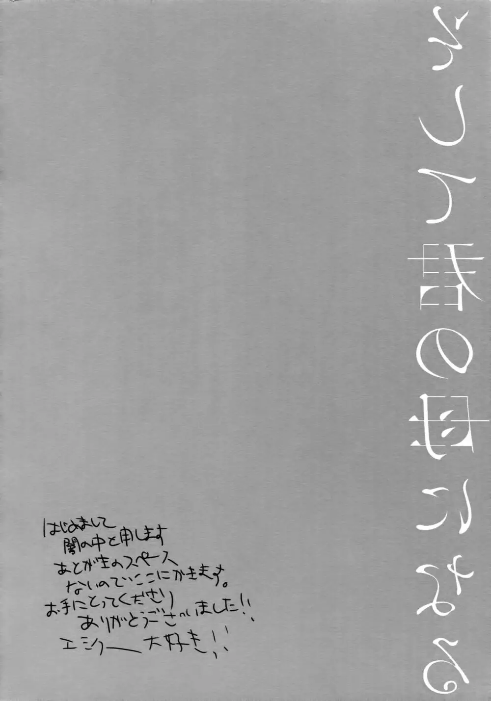 そして君の母になる 3ページ